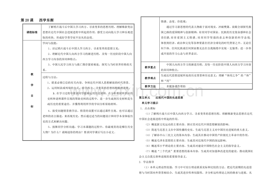 2021-2022学年高二历史岳麓版必修三教案：第20课《西学东渐》-Word版含答案.docx_第1页