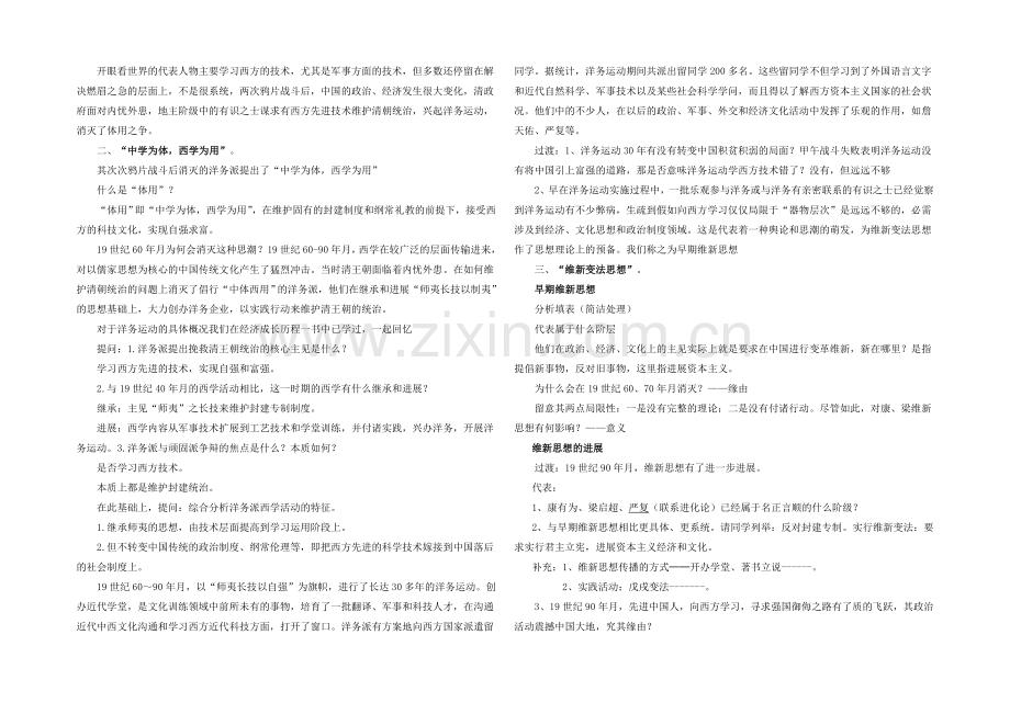 2021-2022学年高二历史岳麓版必修三教案：第20课《西学东渐》-Word版含答案.docx_第3页