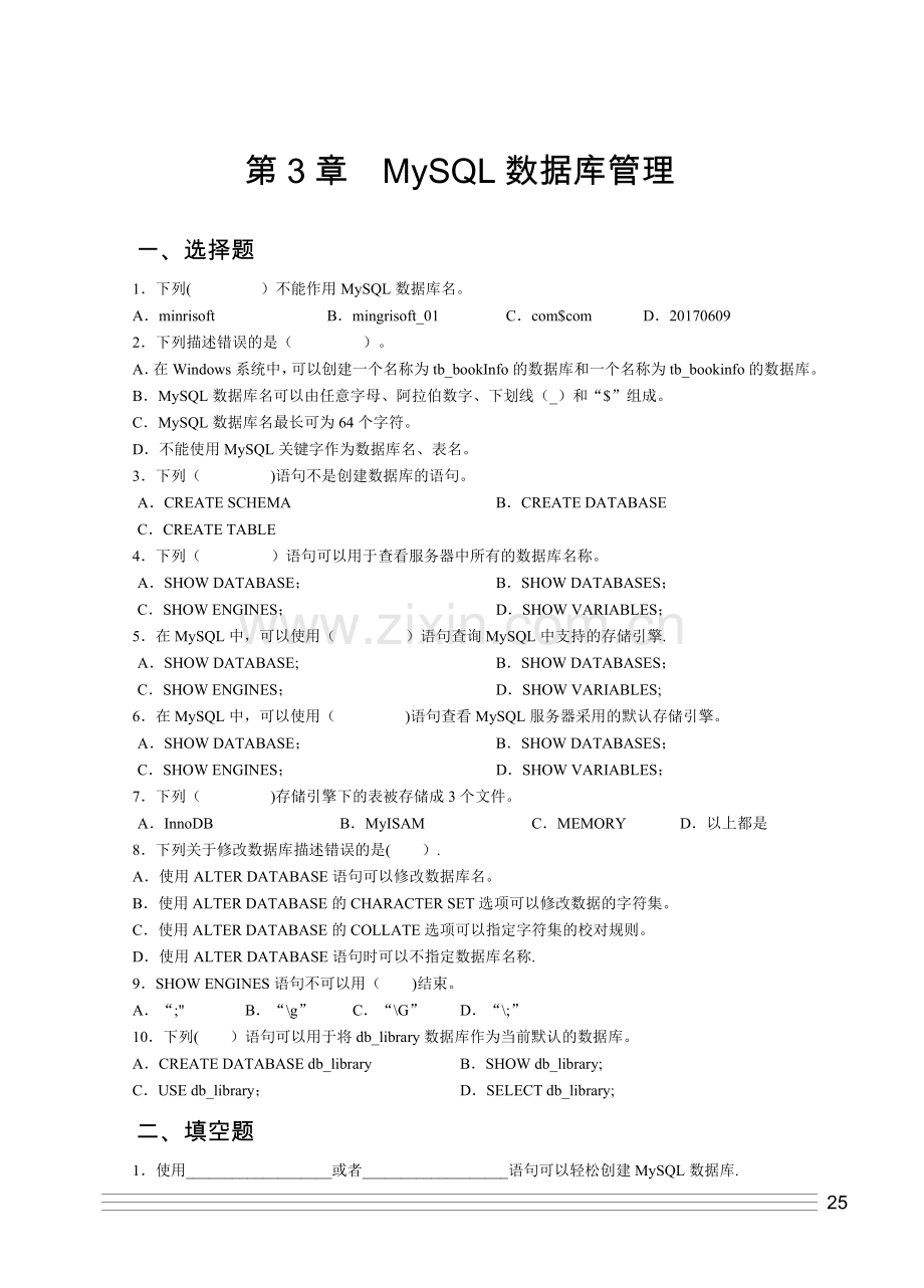 第3章--MySQL数据库管理.doc_第1页