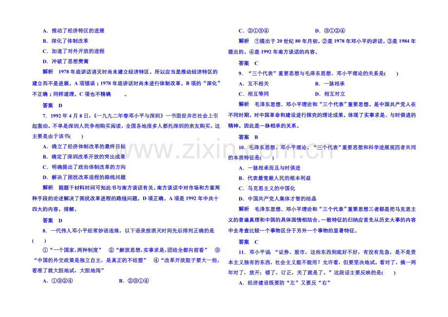 2021年新课标版历史-必修3-双基限时练18.docx_第2页