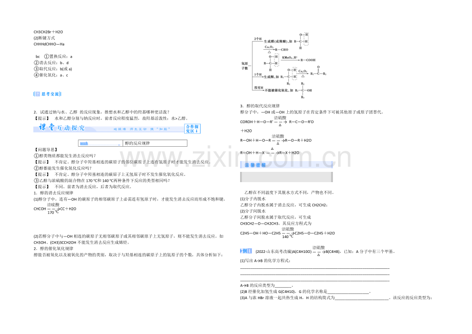 【同步课堂】2020年化学人教版选修5教案：3-1-1-醇.docx_第2页