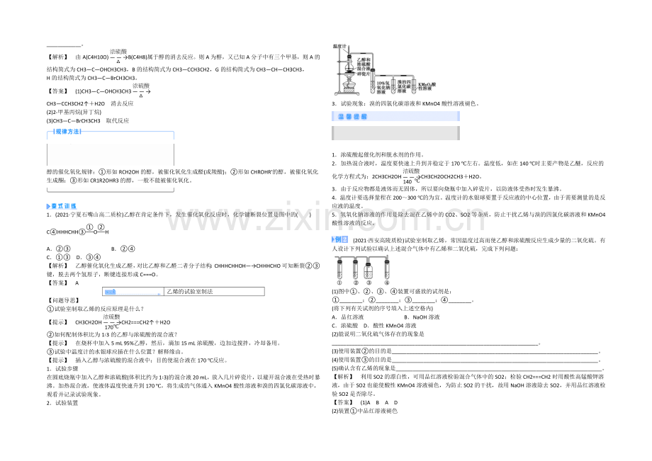 【同步课堂】2020年化学人教版选修5教案：3-1-1-醇.docx_第3页