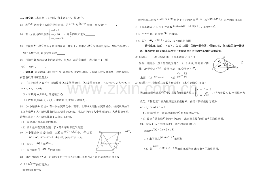 陕西省西安市第一中学2022届高三上学期期中考试数学(理)试题-Word版含答案.docx_第2页