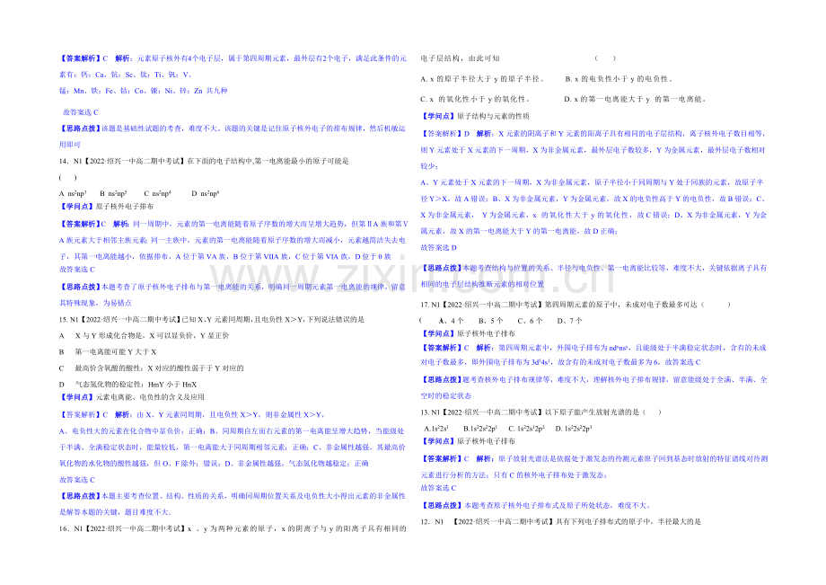 【2021届备考】2020全国名校化学试题分类解析汇编：N单元-物质结构与性质.docx_第2页