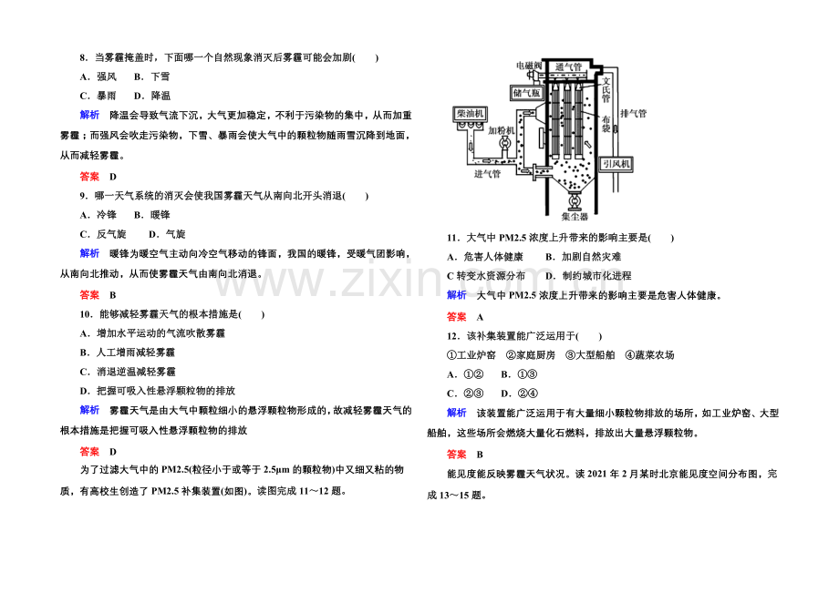 2020-2021学年高中地湘教版选修6-双基限时练11.docx_第2页