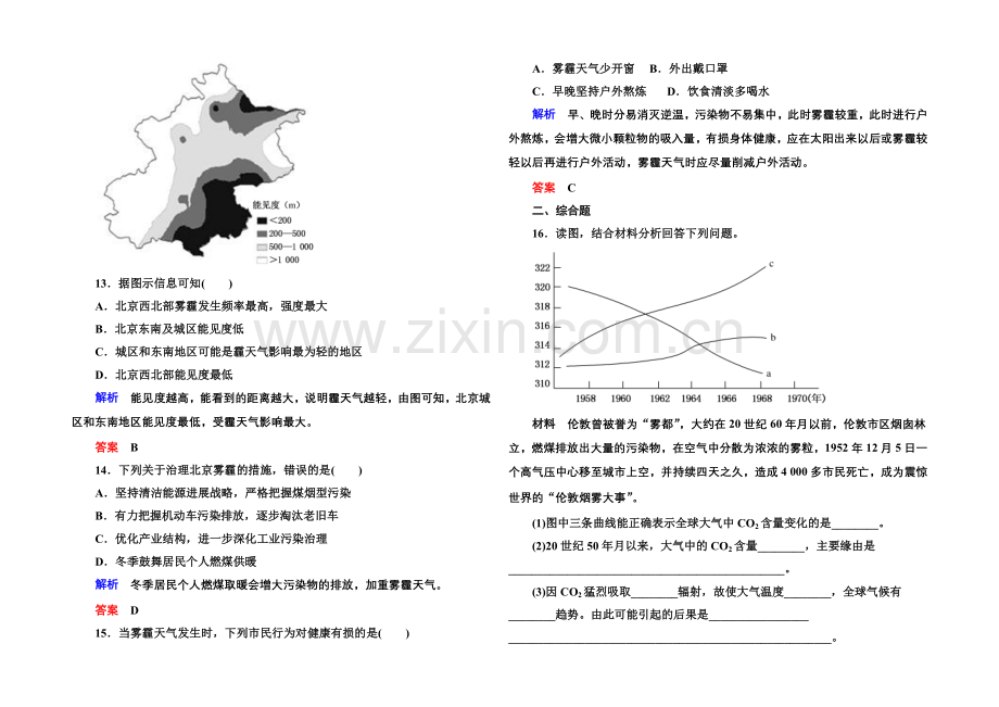 2020-2021学年高中地湘教版选修6-双基限时练11.docx_第3页