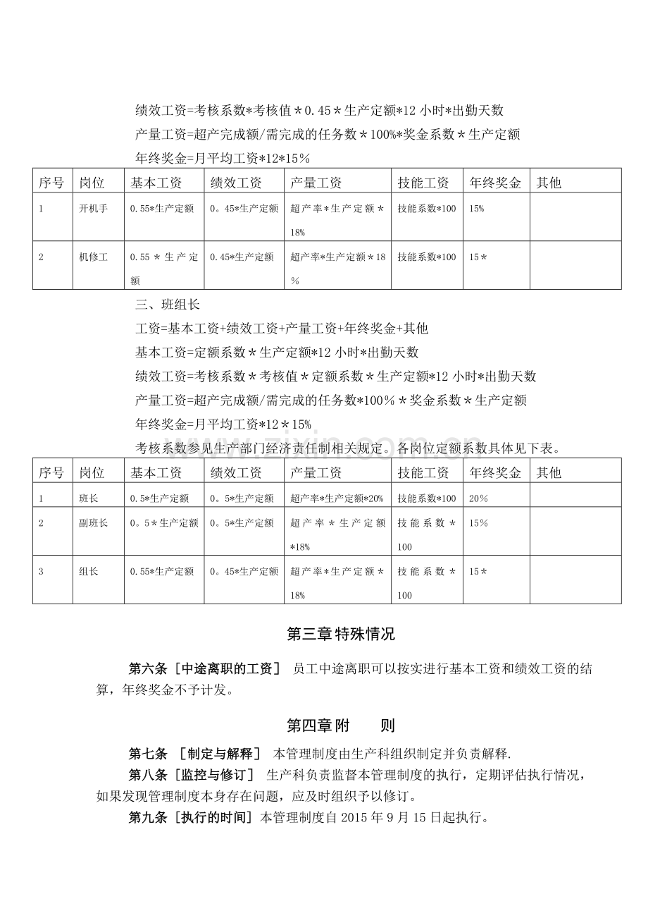 生产车间薪酬考核方案.doc_第3页