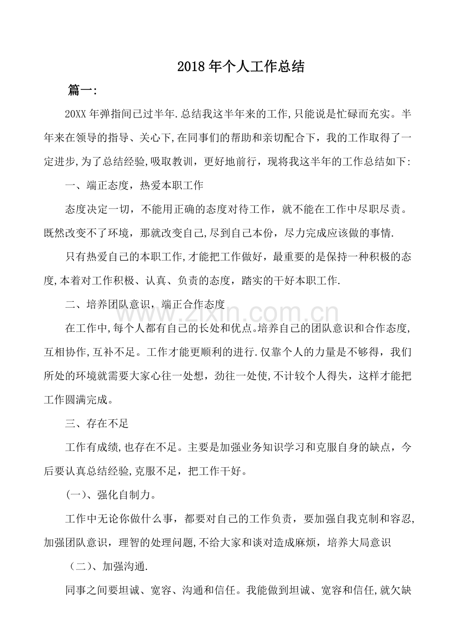 个人上半年工作总结.docx_第1页