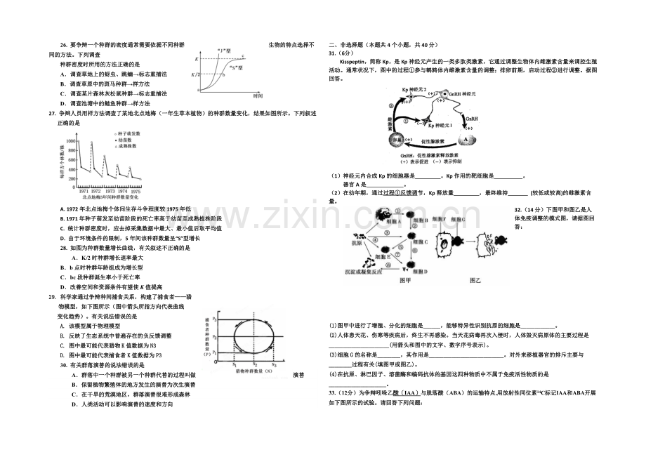 山西省康杰中学2020-2021学年高二上学期期中考试生物-Word版含答案.docx_第3页