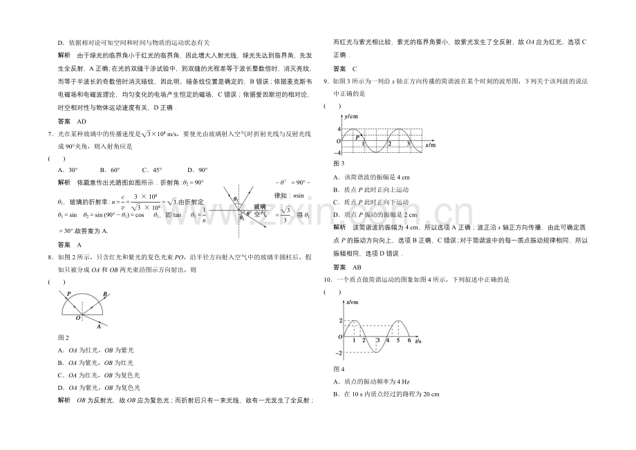 2020-2021学年高二物理人教版选修3-4模块综合检测1-Word版含解析.docx_第2页