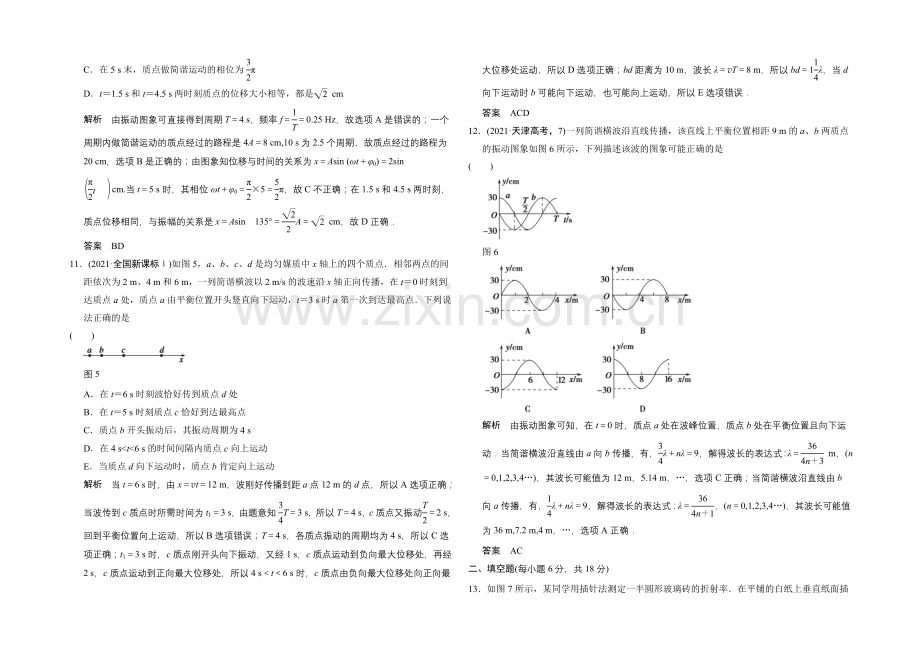 2020-2021学年高二物理人教版选修3-4模块综合检测1-Word版含解析.docx_第3页