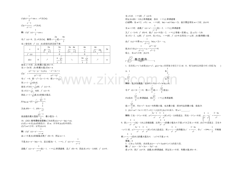 2020-2021学年人教版高中数学选修2-2第一章1.3.3知能演练轻松闯关.docx_第2页