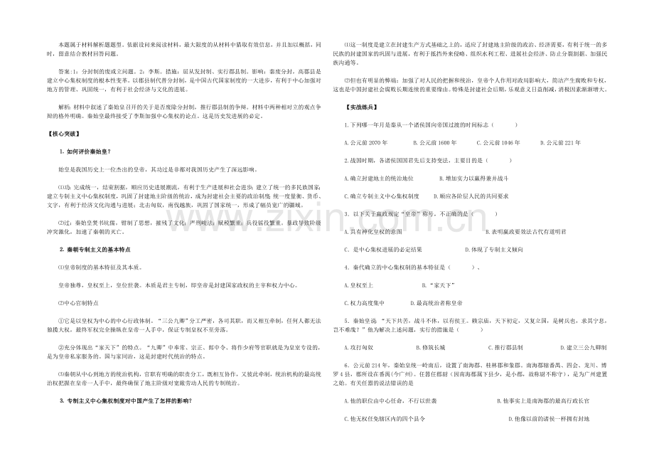 山西省运城中学高一历史人教版必修1教案：第2课-秦朝中央集权制度的形成.docx_第2页