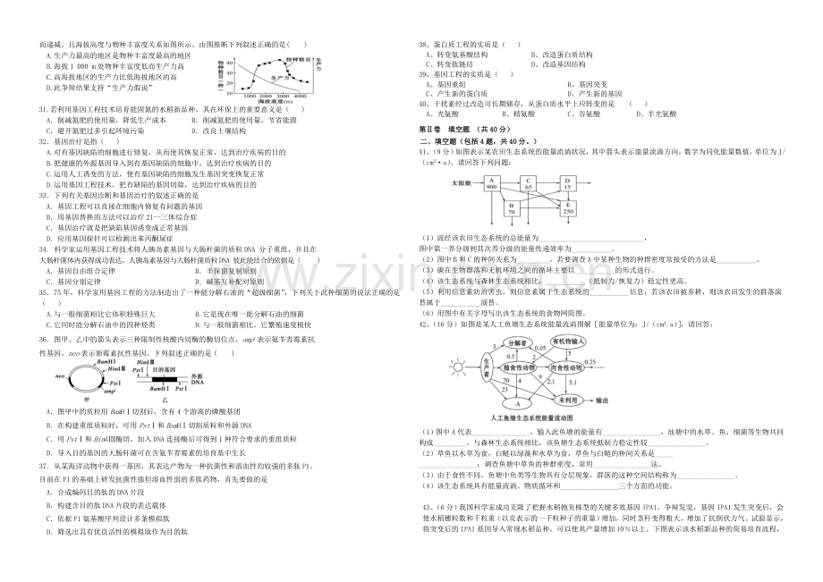 福建省长泰一中2020-2021学年高二上学期期末考试生物-Word版含答案.docx_第3页