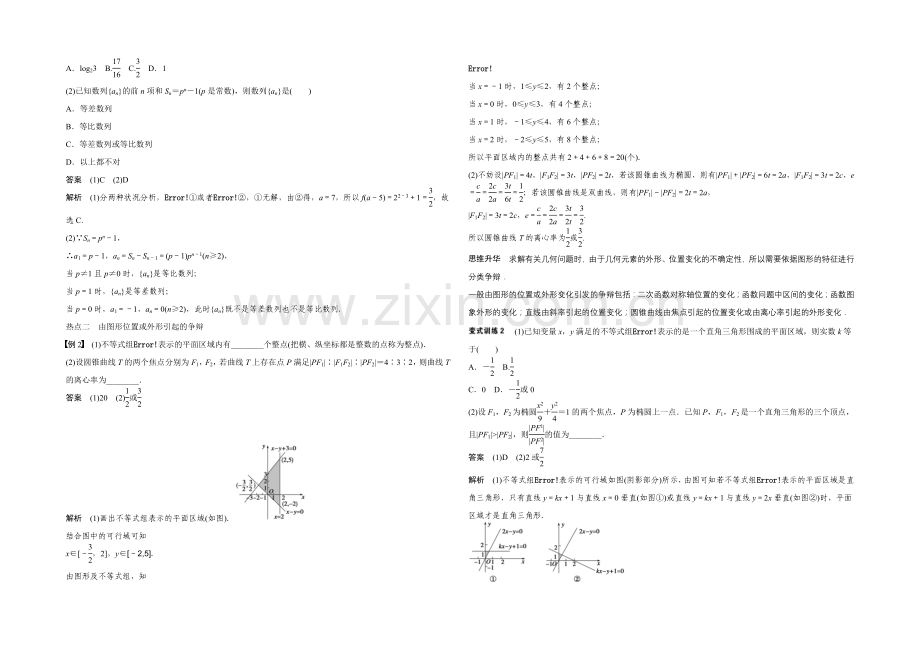 2021年高考数学(江苏专用-理科)二轮专题复习-专题七--第3讲.docx_第2页