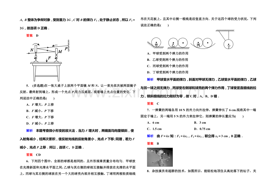 2021年新课标版物理必修一双基限时练13-弹力.docx_第2页