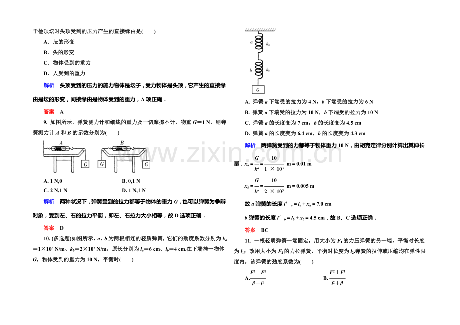 2021年新课标版物理必修一双基限时练13-弹力.docx_第3页