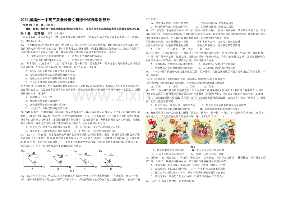 福建省福州一中2021届高三5月质量检测试卷政治-Word版含答案.docx_第1页