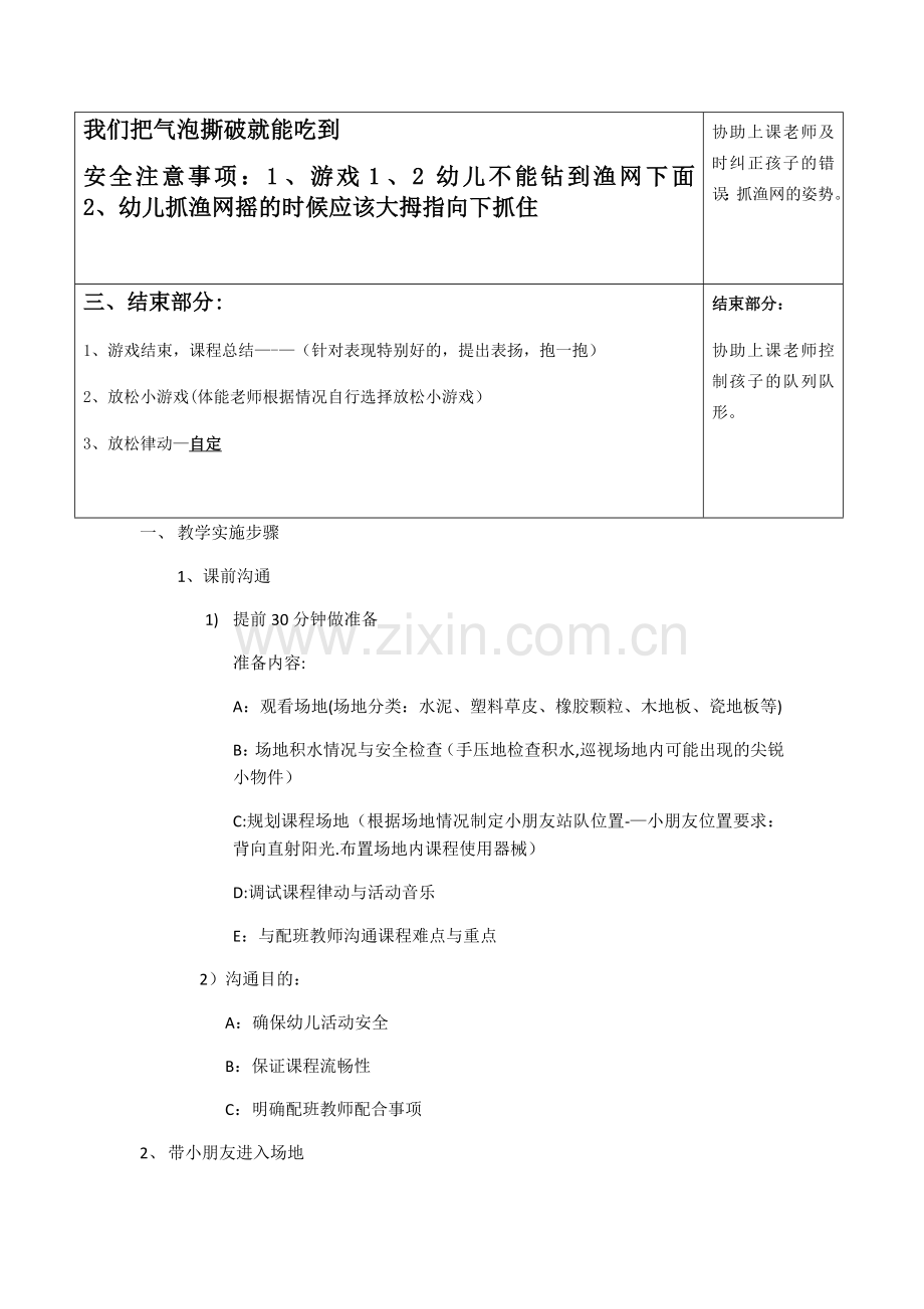 小班体智能教案-勇敢的小蜘蛛.doc_第2页