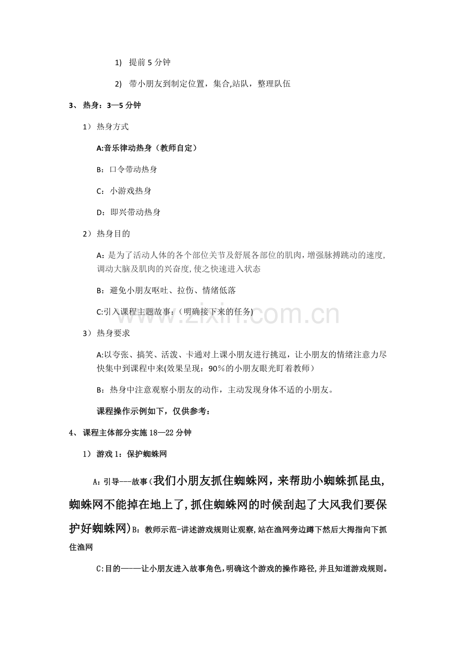 小班体智能教案-勇敢的小蜘蛛.doc_第3页