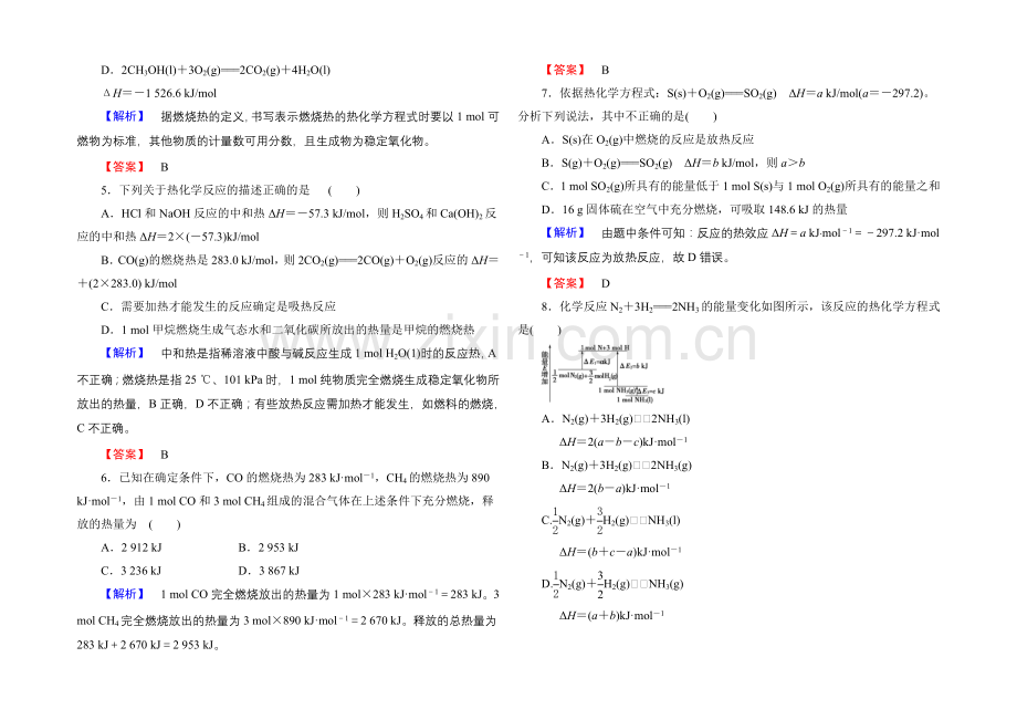 2021-2022学年高二化学人教版选修四课时作业：1.2燃烧热-能源-Word版含解析.docx_第2页