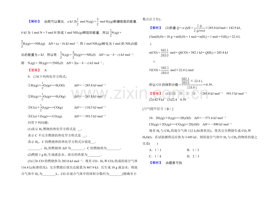 2021-2022学年高二化学人教版选修四课时作业：1.2燃烧热-能源-Word版含解析.docx_第3页