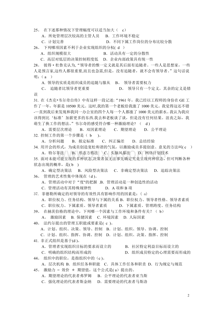 管理学原理复习参考题(带答案).doc_第2页