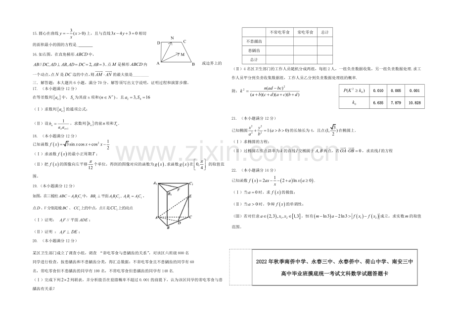 福建省泉州五校2021届高三联考数学(文)试卷-Word版含答案.docx_第2页