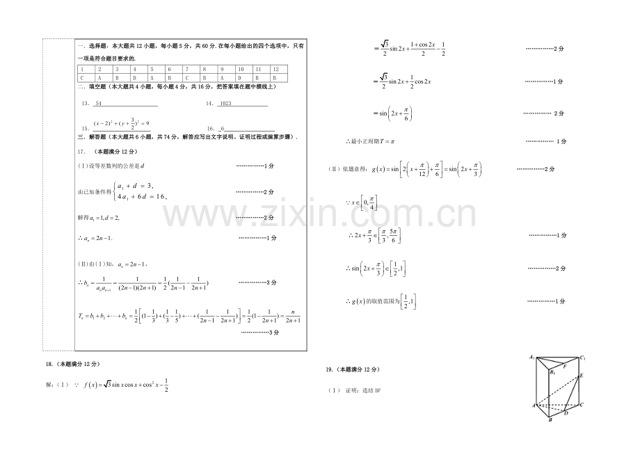 福建省泉州五校2021届高三联考数学(文)试卷-Word版含答案.docx_第3页