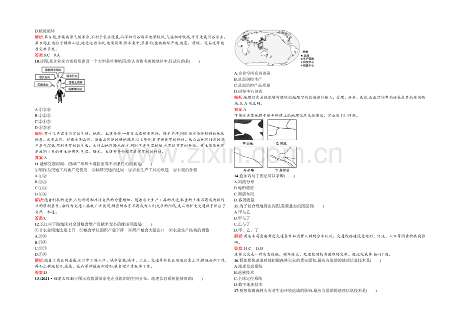 2021-2022学年高二人教版地理必修3练习：第一章测评-Word版含答案.docx_第2页