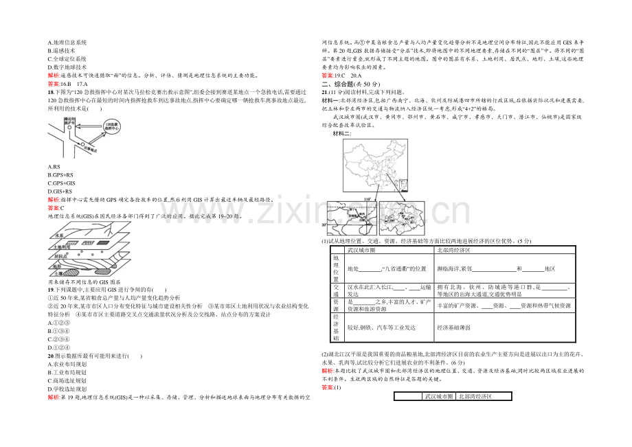 2021-2022学年高二人教版地理必修3练习：第一章测评-Word版含答案.docx_第3页