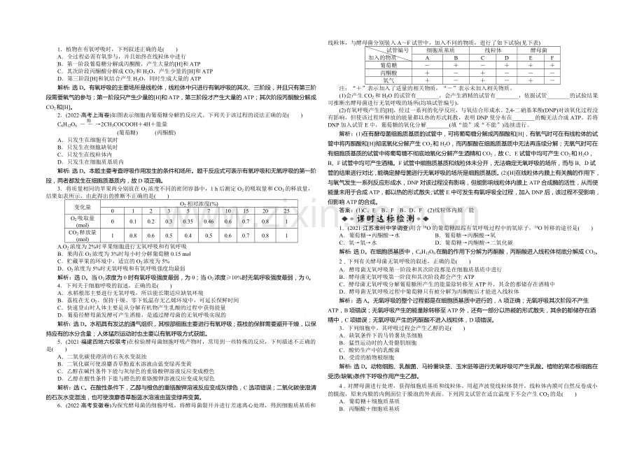 2021年高考生物(人教版)一轮复习强化练习：ATP的主要来源——细胞呼吸.docx_第1页