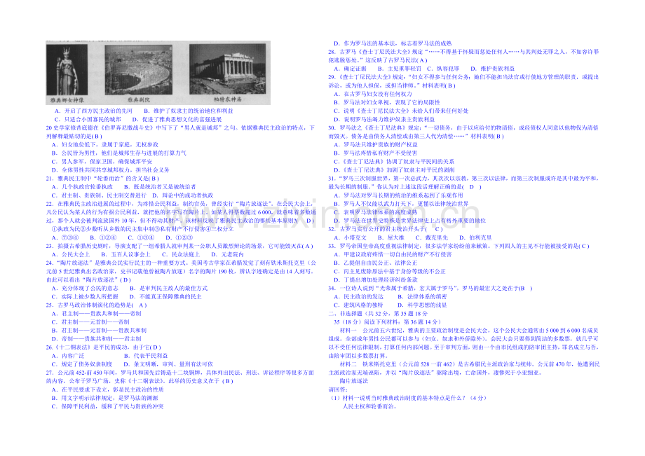 2021版《高频考点》高中历史人教生版考点习题演练-雅典民主政治形成性测试题-Word版含答案.docx_第2页
