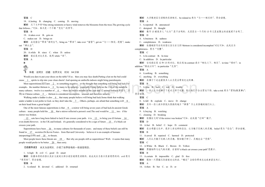 2021高考英语(浙江专用)大二轮总复习定时训练(13).docx_第2页