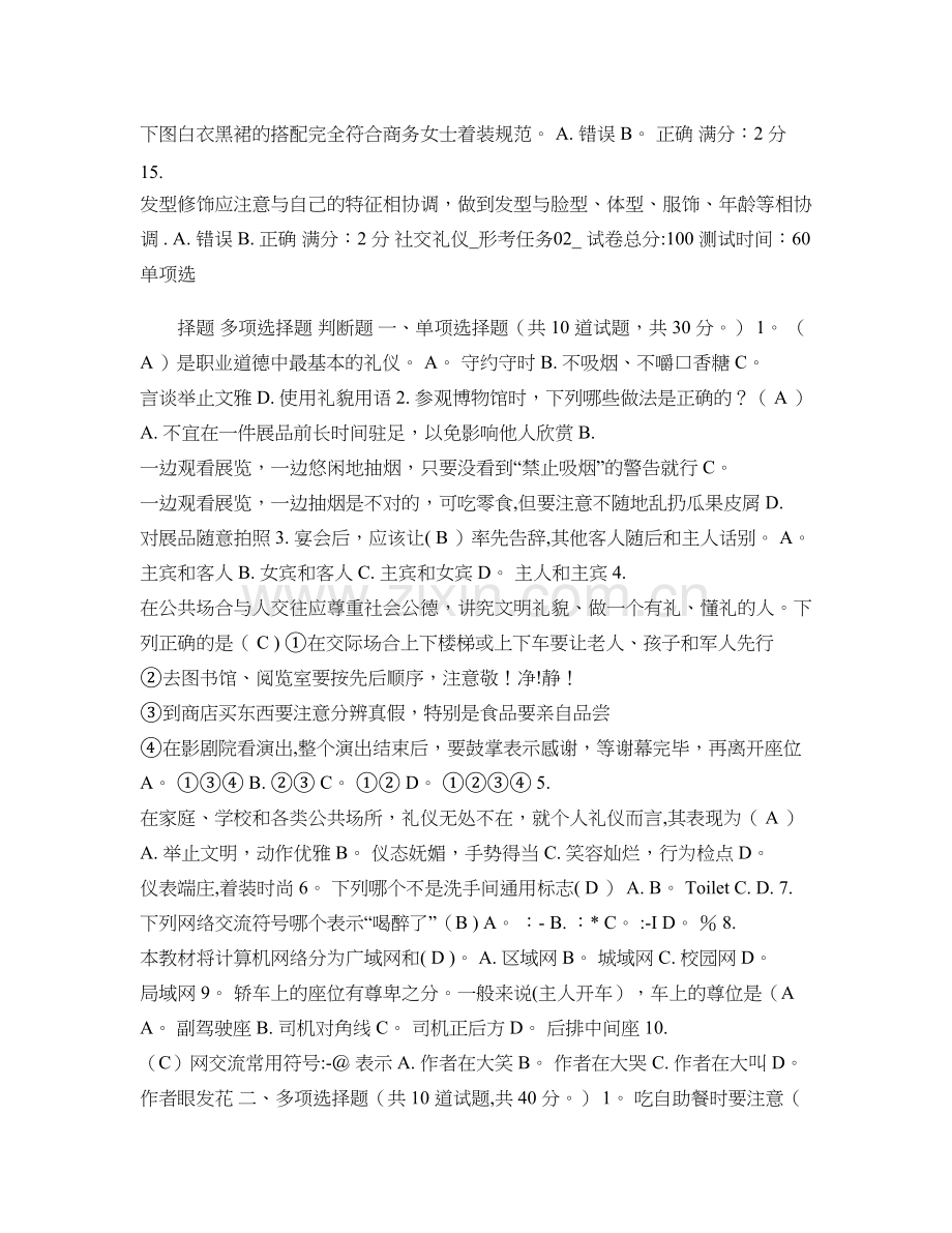 社交礼仪网上形成性考核任务答案1-4..doc_第3页