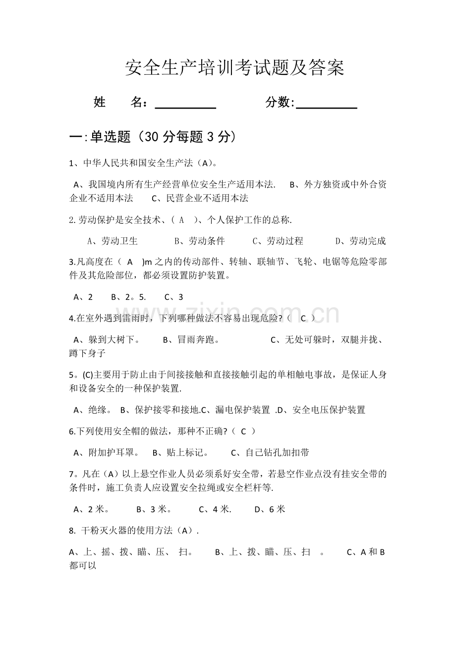 安全生产培训考试题及答案.docx_第1页