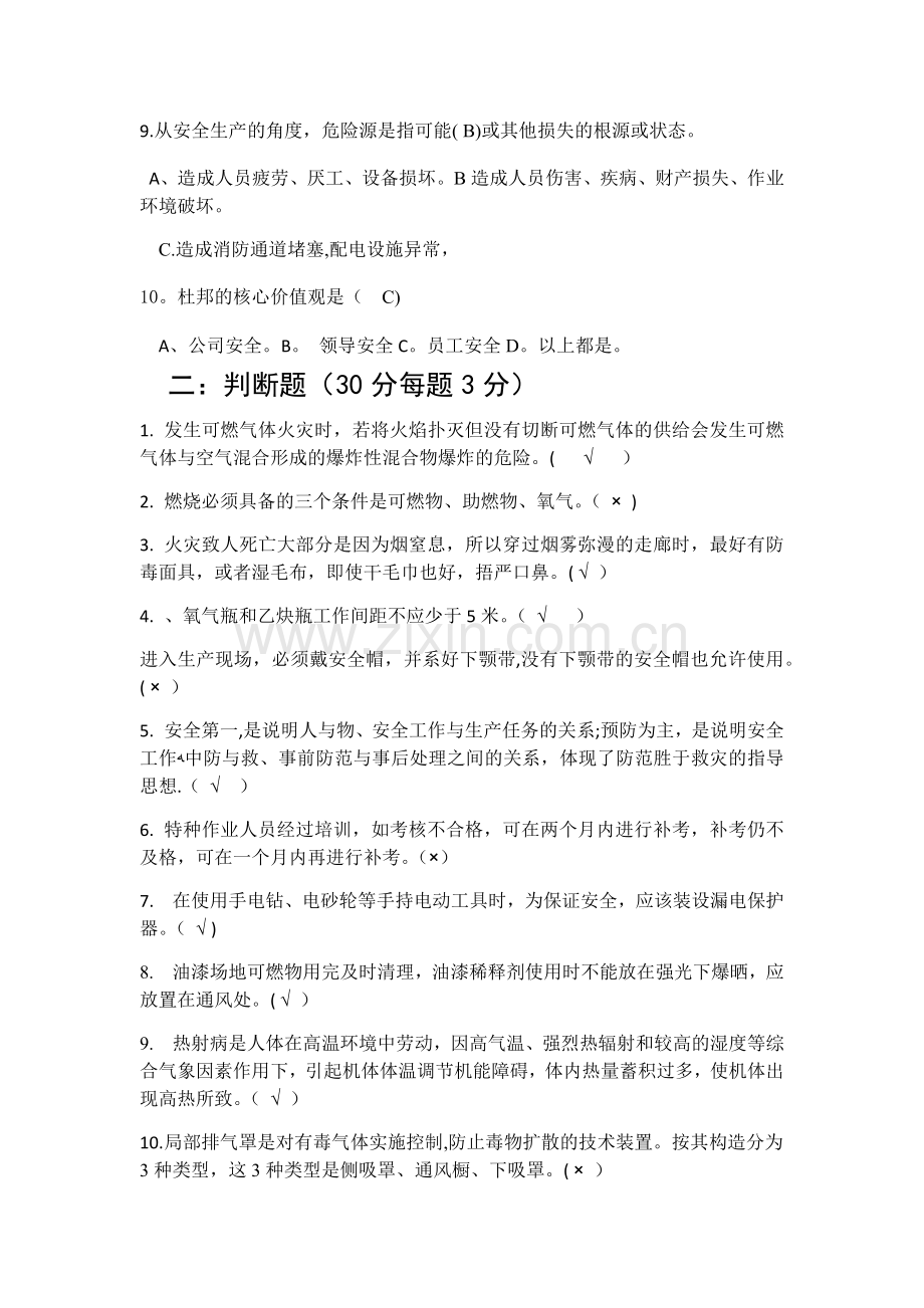 安全生产培训考试题及答案.docx_第2页