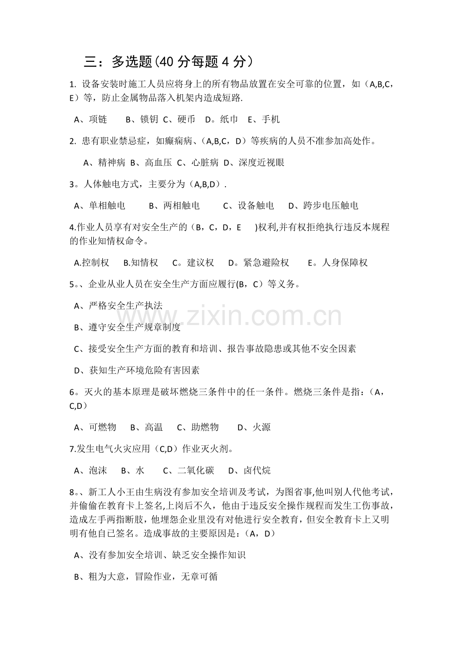 安全生产培训考试题及答案.docx_第3页