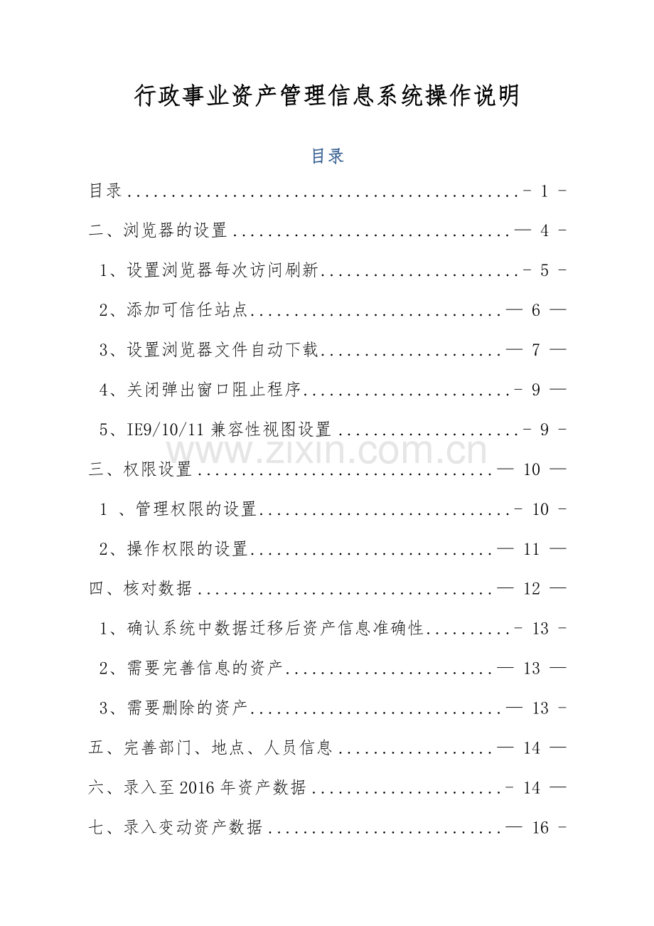 河北省资产管理信息系统操作说明(通用版).doc_第1页