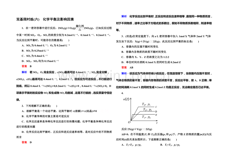 2020-2021学年高二化学(人教版)选修4双基限时练6化学平衡及影响因素.docx_第1页