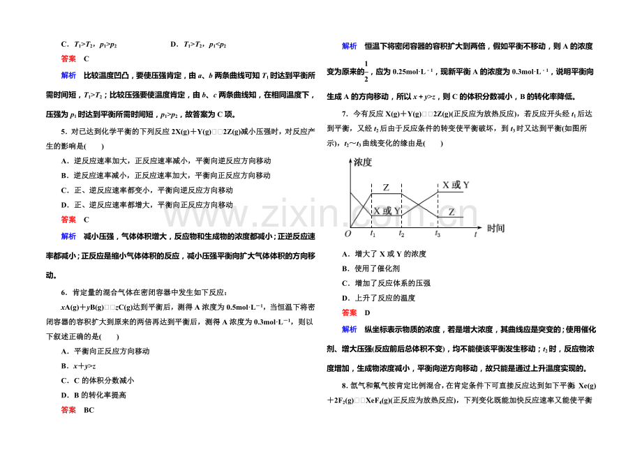 2020-2021学年高二化学(人教版)选修4双基限时练6化学平衡及影响因素.docx_第2页