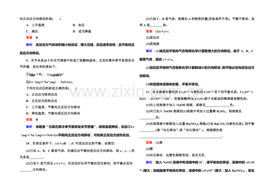 2020-2021学年高二化学(人教版)选修4双基限时练6化学平衡及影响因素.docx_第3页