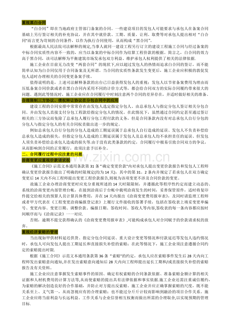 建筑工程施工合同签订及履行过程中应注意的问题.docx_第2页