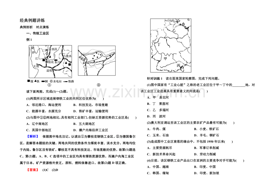 2020-2021学年高中地理人教版同步练习必修二-4-3-工业地域的形成于发展.docx_第1页