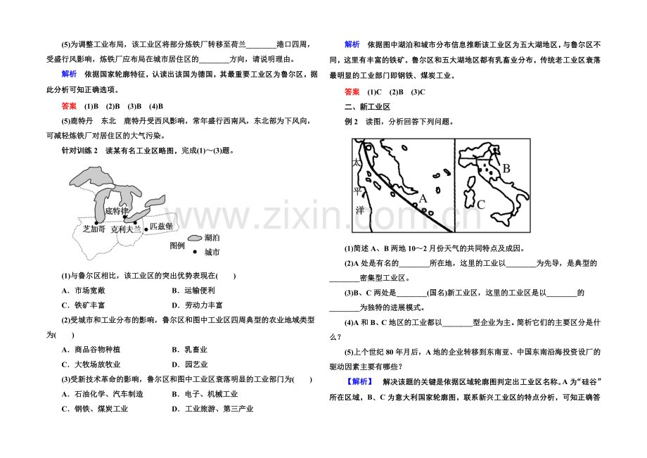 2020-2021学年高中地理人教版同步练习必修二-4-3-工业地域的形成于发展.docx_第2页