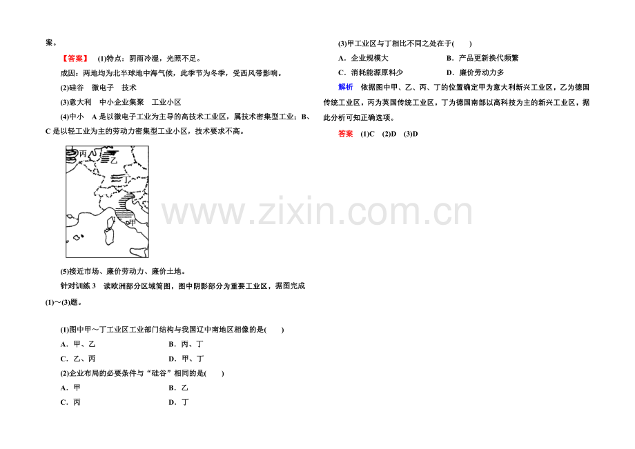 2020-2021学年高中地理人教版同步练习必修二-4-3-工业地域的形成于发展.docx_第3页