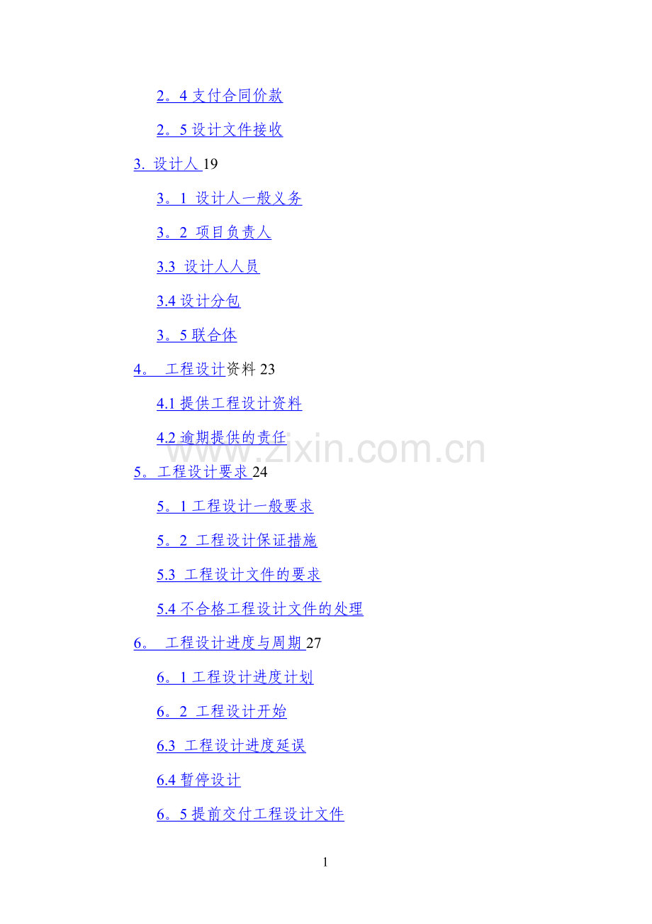 天津市建设工程设计合同(房屋建筑工程)-GF-2015-071.doc_第2页