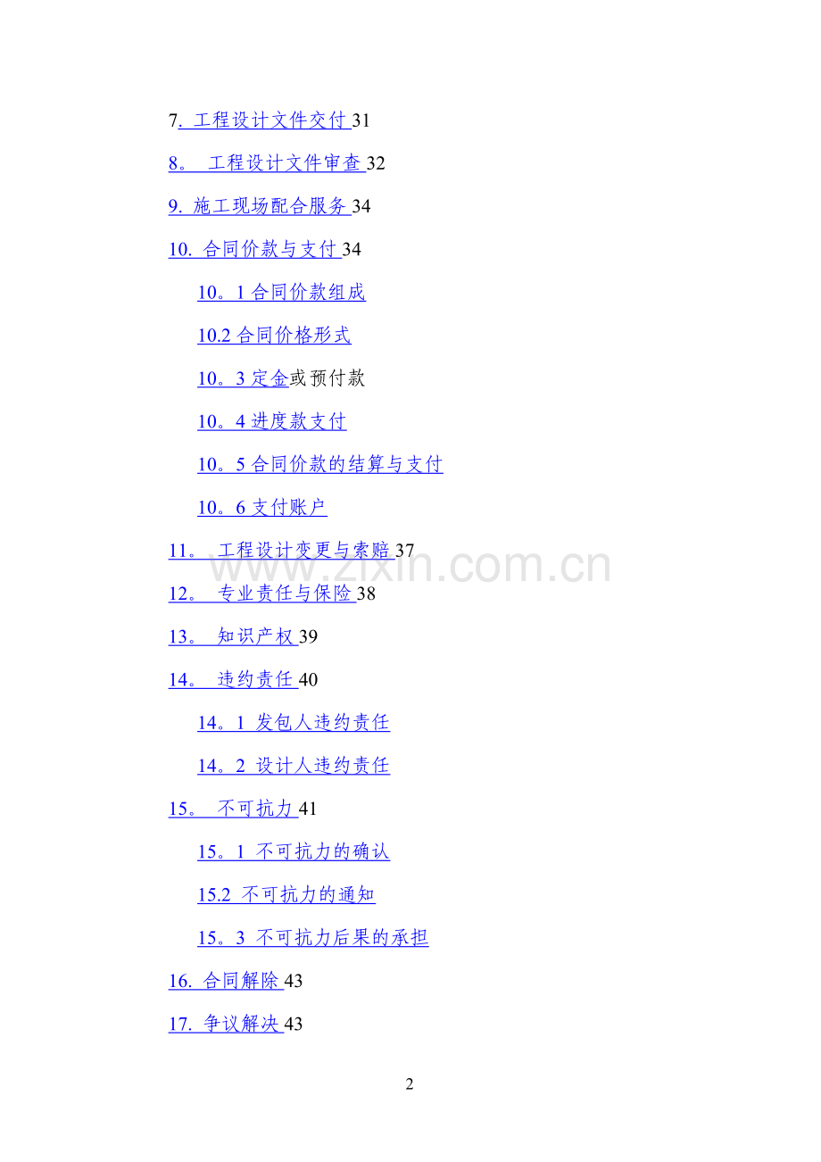 天津市建设工程设计合同(房屋建筑工程)-GF-2015-071.doc_第3页