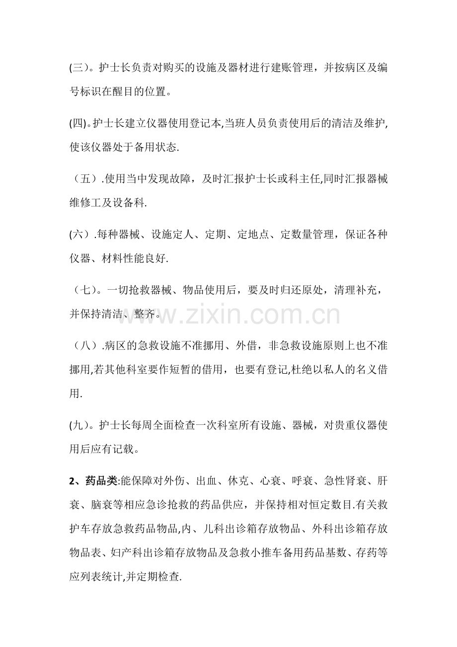 急诊仪器设备及药品应急调配制度和程序.doc_第2页