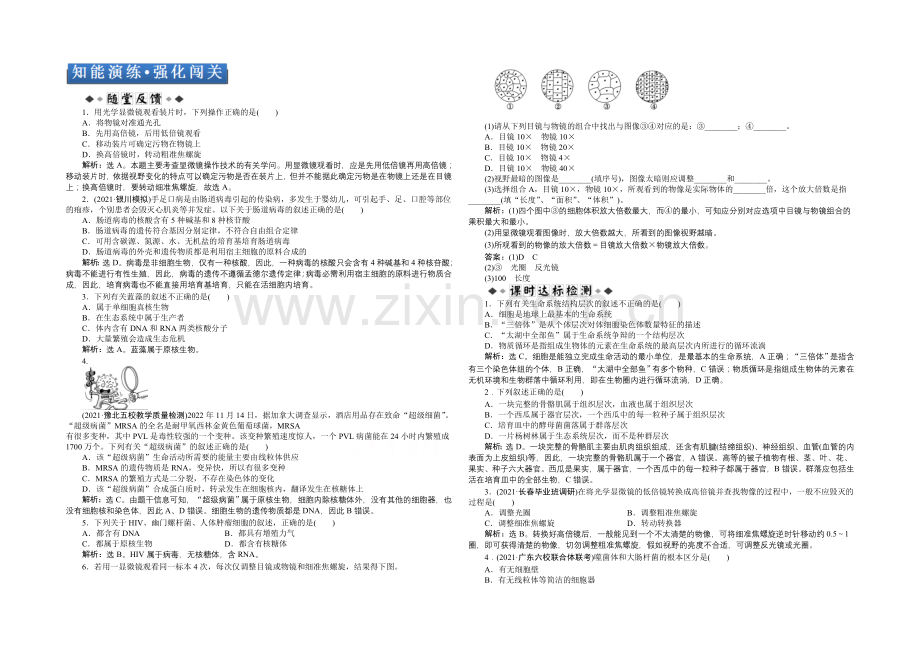 【优化方案-人教】2021届高考生物一轮复习-必修1第一章知能演练强化闯关-Word版含解析.docx_第1页